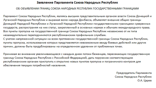Новороссия объявила свои границы суверенными Новороссия объявила свои границы суверенными