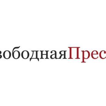 Свободная пресса новости на сегодня читать