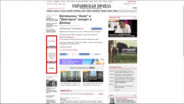 Очередная дезинформация украинских СМИ