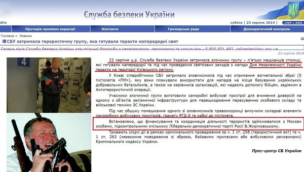 СБУ обвиняет Жириновского в подготовке терактов в Киеве