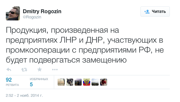 Рогозин :Продукция ЛНР и ДНР не будет подвергаться импортозамещению