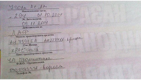 Украина тайно покупает уголь у т.н. «террористов-боевиков» из ЛНР. (Документы) Украина тайно покупает уголь у т.н. «террористов-боевиков» из ЛНР. (Документы)