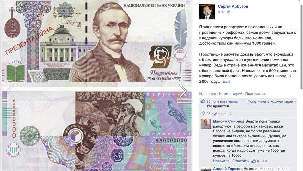 Арбузов предлагает ввести купюру в 1000 гривен Арбузов предлагает ввести купюру в 1000 гривен