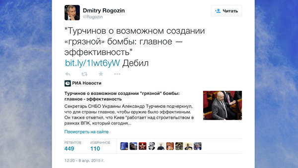 Рогозин назвал Турчинова «дебилом» за намерение создать «грязную» ядерную бомбу Рогозин назвал Турчинова «дебилом» за намерение создать «грязную» ядерную бомбу