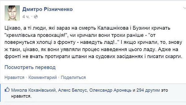 Боец батальона «Донбасс» открыто заявил, кто убил Бузину Боец батальона «Донбасс» открыто заявил, кто убил Бузину