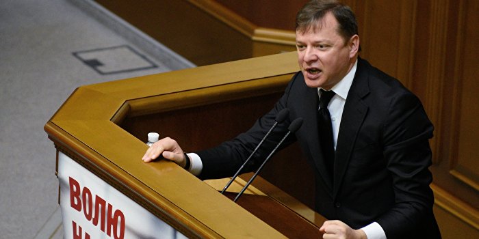Ляшко: Порошенко «отжимает» бизнес украинских олигархов Ляшко: Порошенко «отжимает» бизнес украинских олигархов