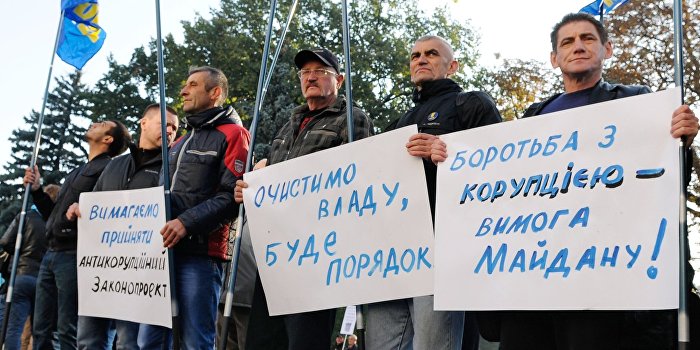 Украинский депутат: Мы остаемся самой коррумпированной страной Европы Украинский депутат: Мы остаемся самой коррумпированной страной Европы