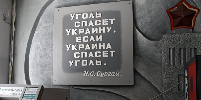 Украинские шахтеры начали забастовку Украинские шахтеры начали забастовку