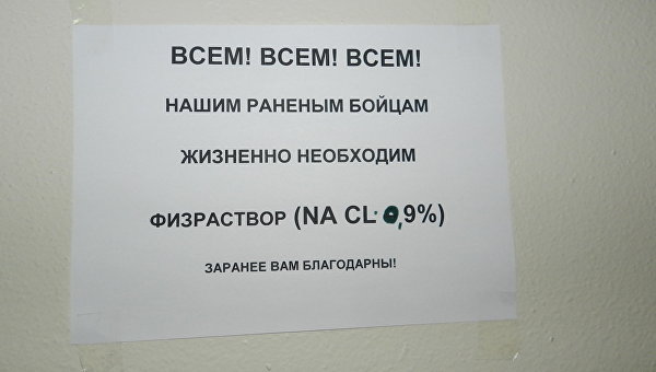 Пациенты и медперсонал донецкого госпиталя взывают о помощи Пациенты и медперсонал донецкого госпиталя взывают о помощи