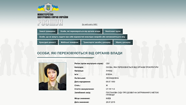 Экс-министра юстиции Лукаш объявили в розыск Экс-министра юстиции Лукаш объявили в розыск