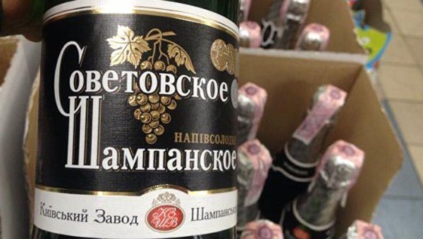 В Киеве переименовали «Советское шампанское» В Киеве переименовали «Советское шампанское»