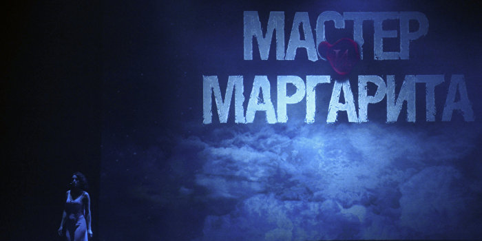 На Украине запретили «Мастера и Маргариту»