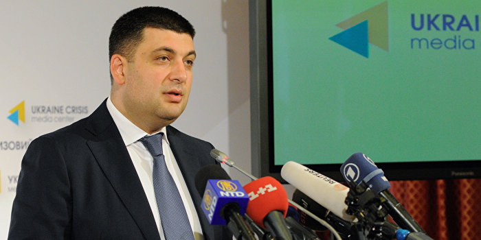 Гройсман пообещал украсть Гройсман пообещал украсть