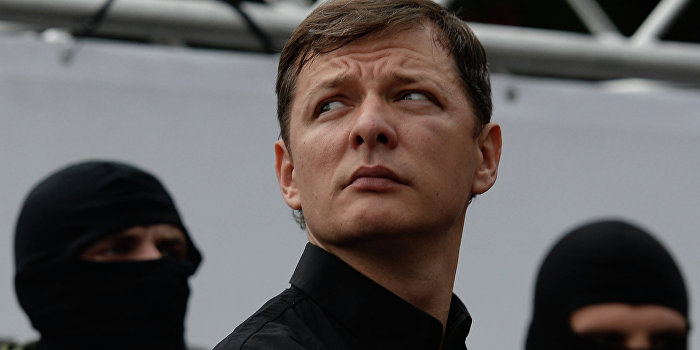 Ляшко выступил за создание внутренних офшоров на Украине Ляшко выступил за создание внутренних офшоров на Украине