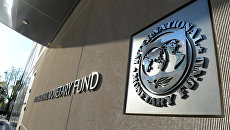 МВФ поставил на паузу переговоры с Украиной. Названа причина