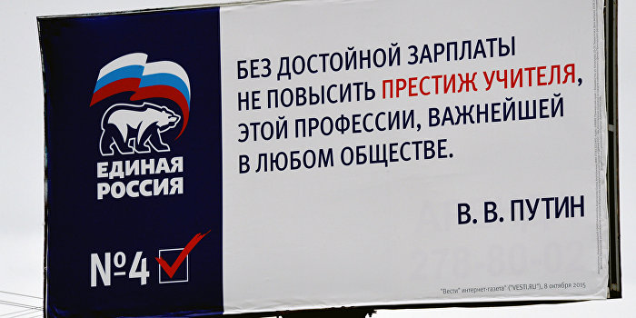 «Единая Россия» получает конституционное большинство в Госдуме «Единая Россия» получает конституционное большинство в Госдуме