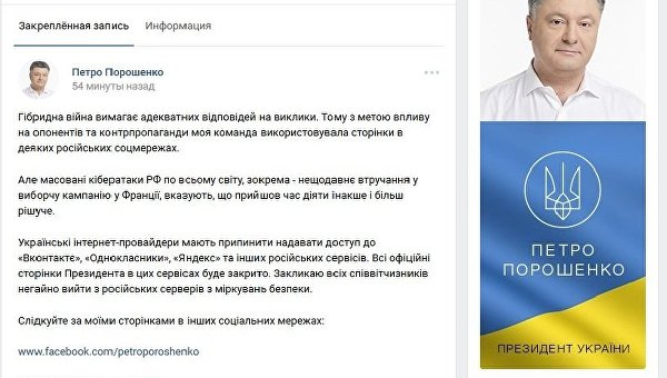 Порошенко объявил о запрете «ВКонтакте» на своей странице «ВКонтакте» Порошенко объявил о запрете «ВКонтакте» на своей странице «ВКонтакте»