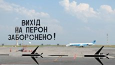 Аэропорт «Днепропетровск» переименовали в Днепр