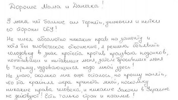 После пыток СБУ Дарья Мастикашева написала прощальное письмо После пыток СБУ Дарья Мастикашева написала прощальное письмо