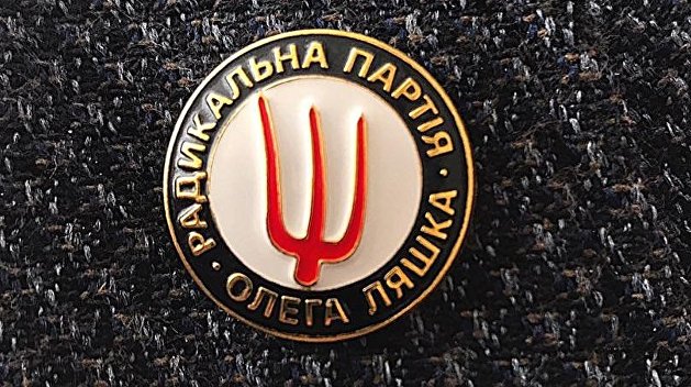 «Радикальная партия» за военное положение, но против переноса выборов «Радикальная партия» за военное положение, но против переноса выборов