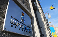 «Нафтогаз» просит Стокгольмский суд срочно разобраться с жалобой «Газпрома»