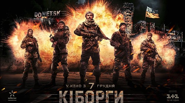 «Киборги» против «Сватов»: какие герои нужны современной Украине «Киборги» против «Сватов»: какие герои нужны современной Украине