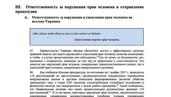 «Мы тебя убьем, и нам ничего не будет»: Как в ООН видят соблюдение прав человека в Украине «Мы тебя убьем, и нам ничего не будет»: Как в ООН видят соблюдение прав человека в Украине