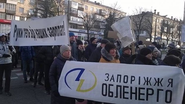 Запорожские энергетики отметили профессиональный праздник, заблокировав дороги Запорожские энергетики отметили профессиональный праздник, заблокировав дороги