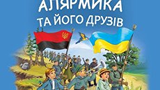 Звериный оскал пропаганды: Чему учит детей современная националистическая литература Украины
