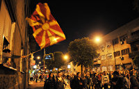 В Македонии люди вышли на улицы из-за переименования страны