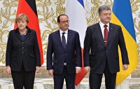 Франция, Германия и Украина тайком от России проведут встречу по Донбассу