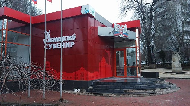 Фан-шоп «Шахтера» начинает торговать атрибутикой ДНР