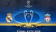 Финал Лиги чемпионов в Киеве рискует пройти без европейских болельщиков