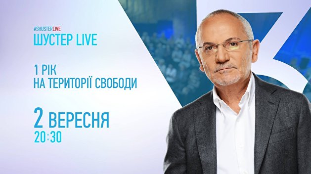 Савик Шустер возвращается на Украину с сенсацией Савик Шустер возвращается на Украину с сенсацией