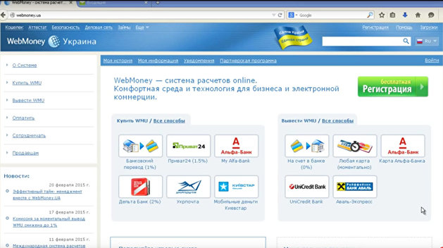 WebMoney обжалует украинские санкции в международных судах WebMoney обжалует украинские санкции в международных судах