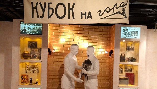 В Донецке реанимирована история «Шахтера» В Донецке реанимирована история «Шахтера»