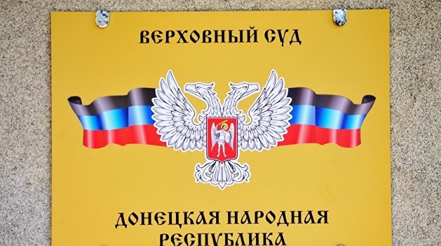 Верховный суд ДНР запретил «Свидетелей Иеговы» на территории республики Верховный суд ДНР запретил «Свидетелей Иеговы» на территории республики