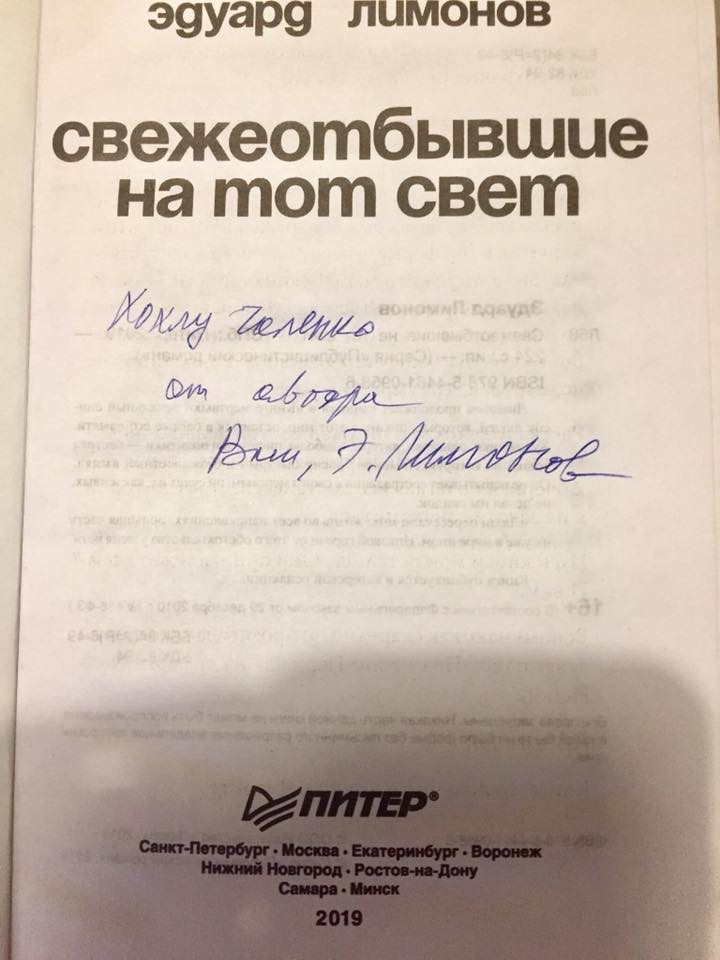 Лимонов, заклеймив «хохла Чаленко», отказался быть «хохлом Савенко» Лимонов, заклеймив «хохла Чаленко», отказался быть «хохлом Савенко»