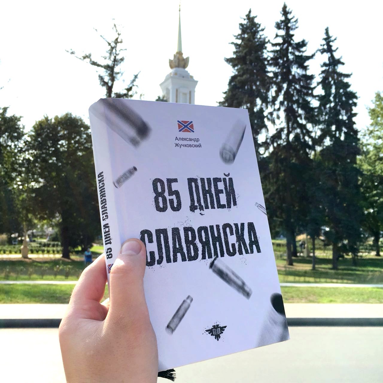 85 дней славянска книга