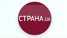 Украинский сайт «Страна.ua» изменил себе
