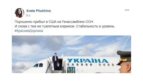 Соцсети об участии Порошенко в ГА ООН: Самое интересное - туалетный коврик Соцсети об участии Порошенко в ГА ООН: Самое интересное - туалетный коврик