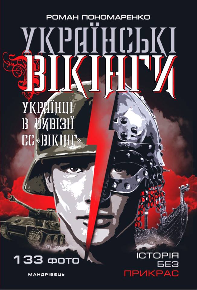 «Украинские викинги»: романтика, на которой растут убийцы «Украинские викинги»: романтика, на которой растут убийцы