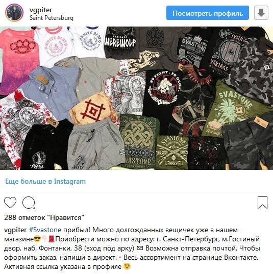 «Бунт из Киева» с доставкой на дом: Кто и как продавал нацистскую одежду в России «Бунт из Киева» с доставкой на дом: Кто и как продавал нацистскую одежду в России