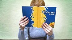На Украине признали конституционным закон о государственном языке
