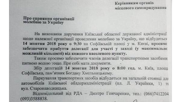 Киевлян сгоняют на воскресный молебен за автокефалию Киевлян сгоняют на воскресный молебен за автокефалию