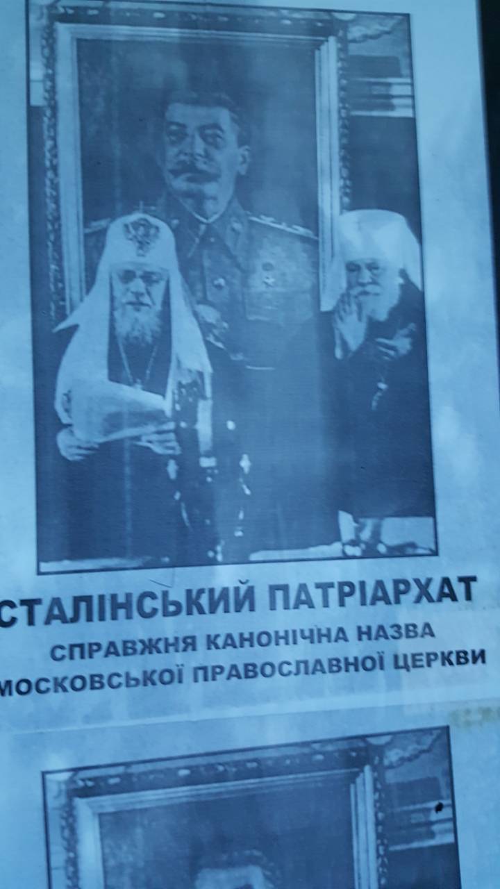Во Львове храм УПЦ МП причислили к «Сталинскому патриархату» Во Львове храм УПЦ МП причислили к «Сталинскому патриархату»