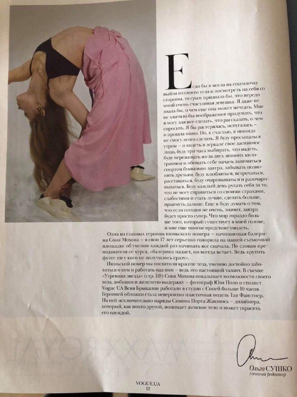 Оскандалилась. Главреда украинского Vogue уличили в плагиате из российского журнала Оскандалилась. Главреда украинского Vogue уличили в плагиате из российского журнала