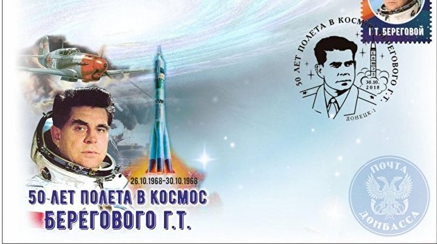 Донбасс держит марку: «Космический» конверт Берегового Донбасс держит марку: «Космический» конверт Берегового