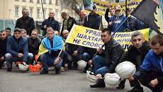Шахтеры готовятся к всеукраинской акции протеста из-за долгов по зарплате
