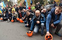 Украинские шахтеры перекрыли несколько трасс из-за долгов по зарплате